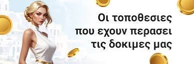 Online Καζίνο στην Ελλάδα Η Οδηγός σας για Διασκέδαση και Κέρδη