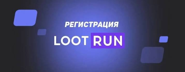Обзор Казино Lootrun Зеркало и Все Его Преимущества