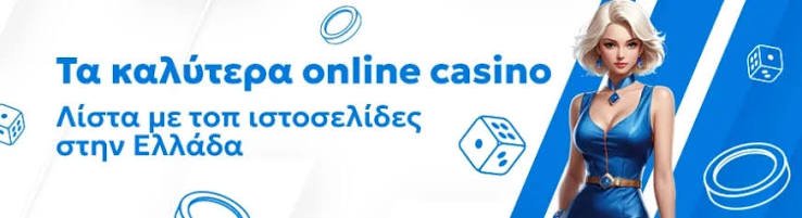 Νέο Διαδικτυακό Καζίνο Ανακαλύψτε τις Νέες Ευκαιρίες Τζόγου